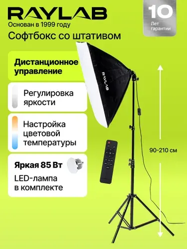 Софтбокс с лампами и штативом для предметной съемки, softbox RAYLAB RL-Dlight 5070