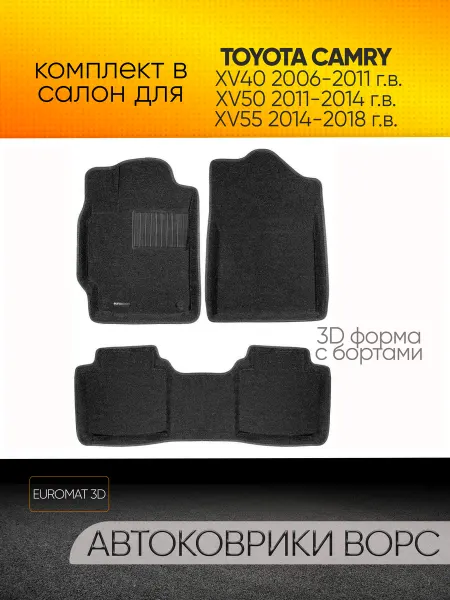 EUROMAT 3D Коврики автомобильные Euromat для Toyota Camry V40 V50 V55