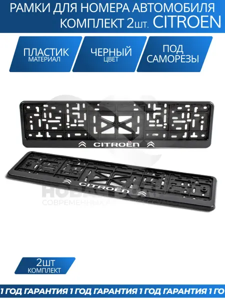 Avtozap63opt Рамка для номера автомобиля CITROEN
