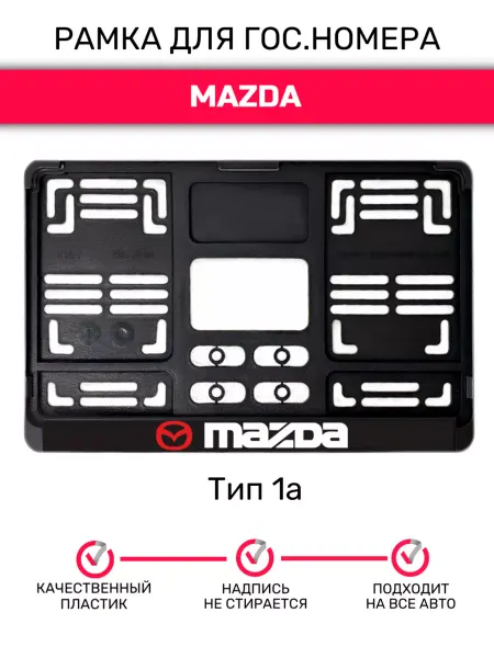CarboNado Рамка гос.номера под квадратный номер, Mazda