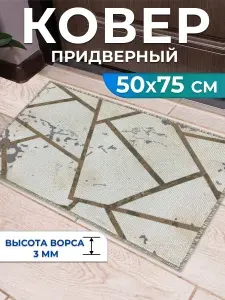 Ковер 50х75 см комнатный без ворса