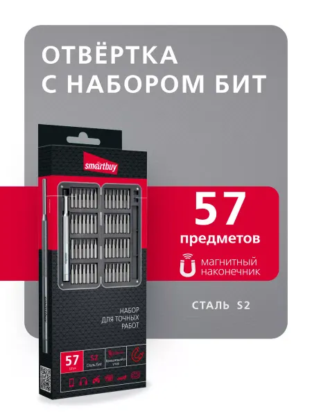 SmartBuy Отвертка с набором бит 57 штук, отвертка, 56 бит