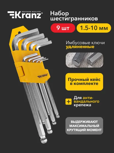 KRANZ Имбусовые ключи с шариком удлинённые в чехле