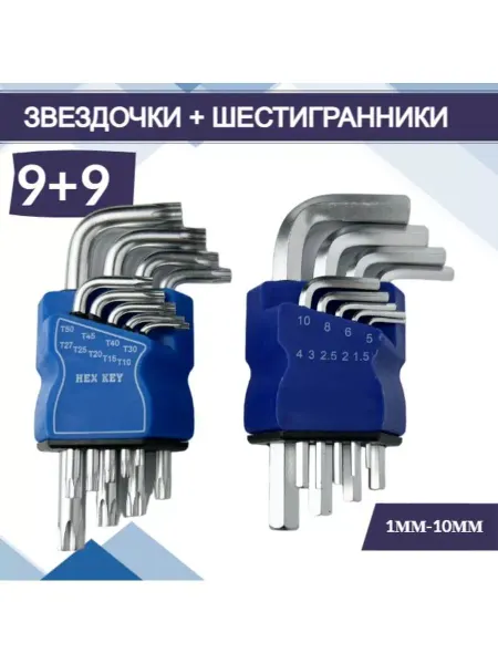 ИМБУСОВЫЕ КЛЮЧИ Набор шестигранников и звездочек. Короткий