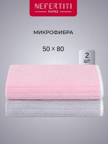 Полотенце банное 50х80 2шт