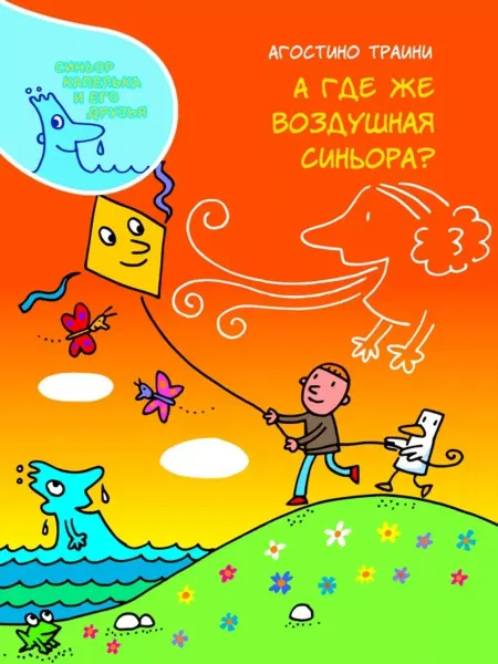 Карьера Пресс Агостино Траини А где же Воздушная синьора?